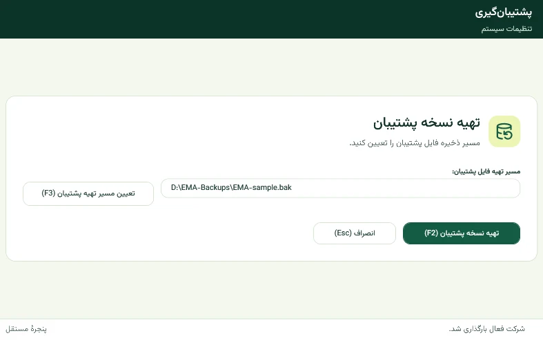 پنجره تهیه پشتیبان در EMA