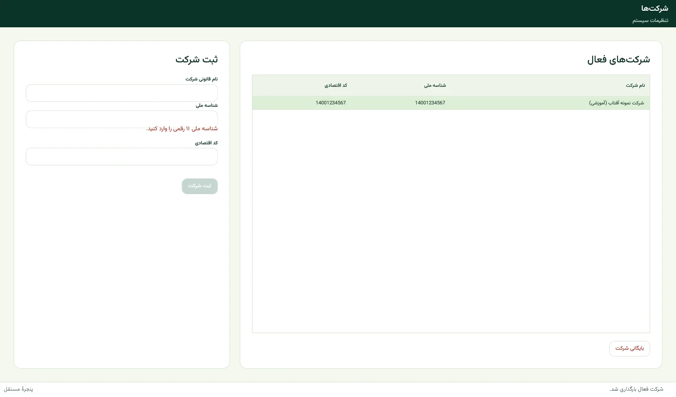 پنجره شرکت‌ها با یک شرکت آموزشی ثبت‌شده