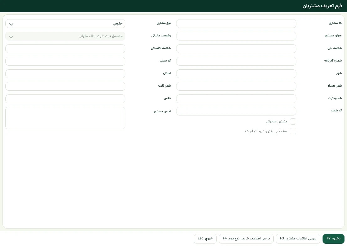 فرم واقعی تعریف مشتری جدید