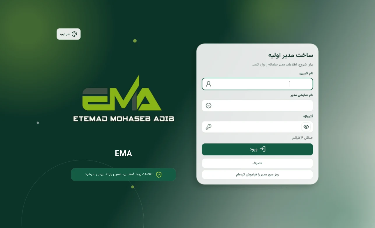 صفحه ساخت مدیر اولیه در اجرای واقعی EMA