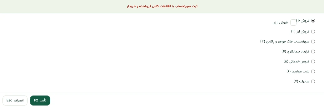 پنجره انتخاب نوع و الگوی صورت‌حساب EMA