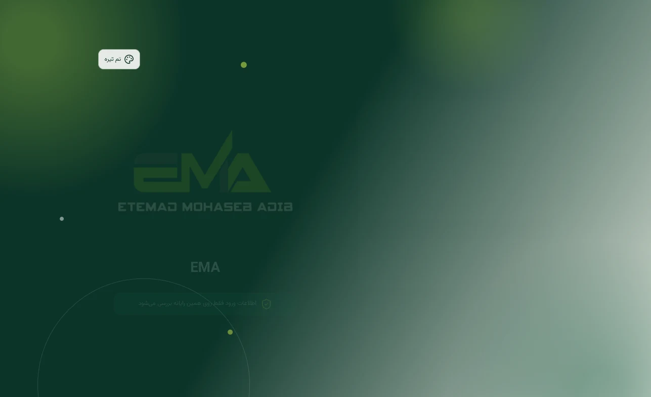 فرم ورود به حساب محلی EMA