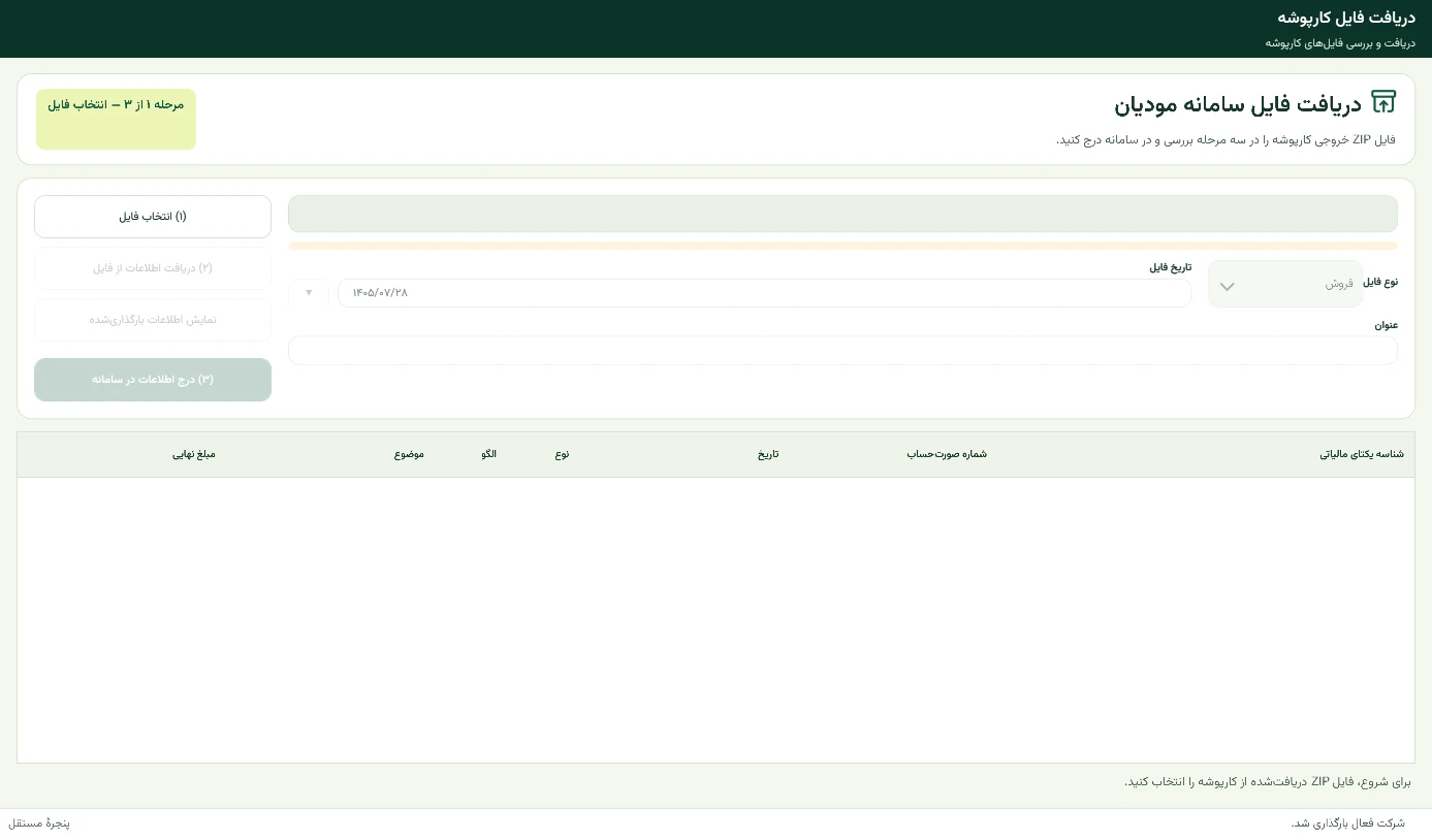 پنجره دریافت فایل کارپوشه در EMA