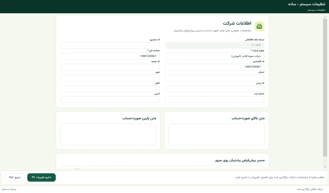 تنظیمات ساده شرکت فعال در EMA