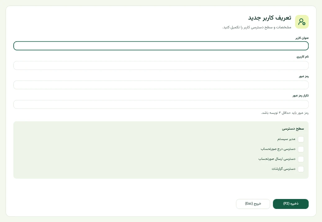 فرم تعریف کاربر و تعیین دسترسی در EMA